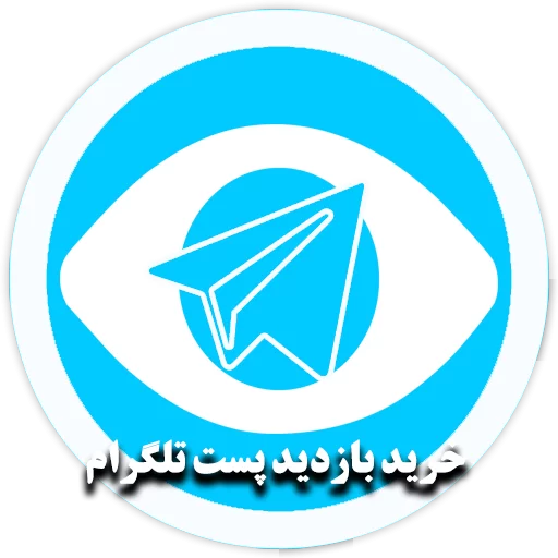 خرید بازدید پست تلگرام 100 پست آخر